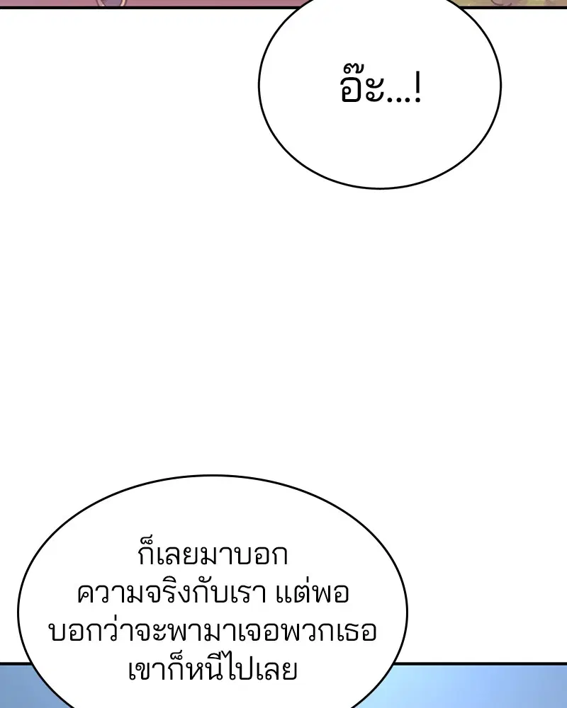 The Player ตอนที่ 9 — หน้า 82 จาก 109