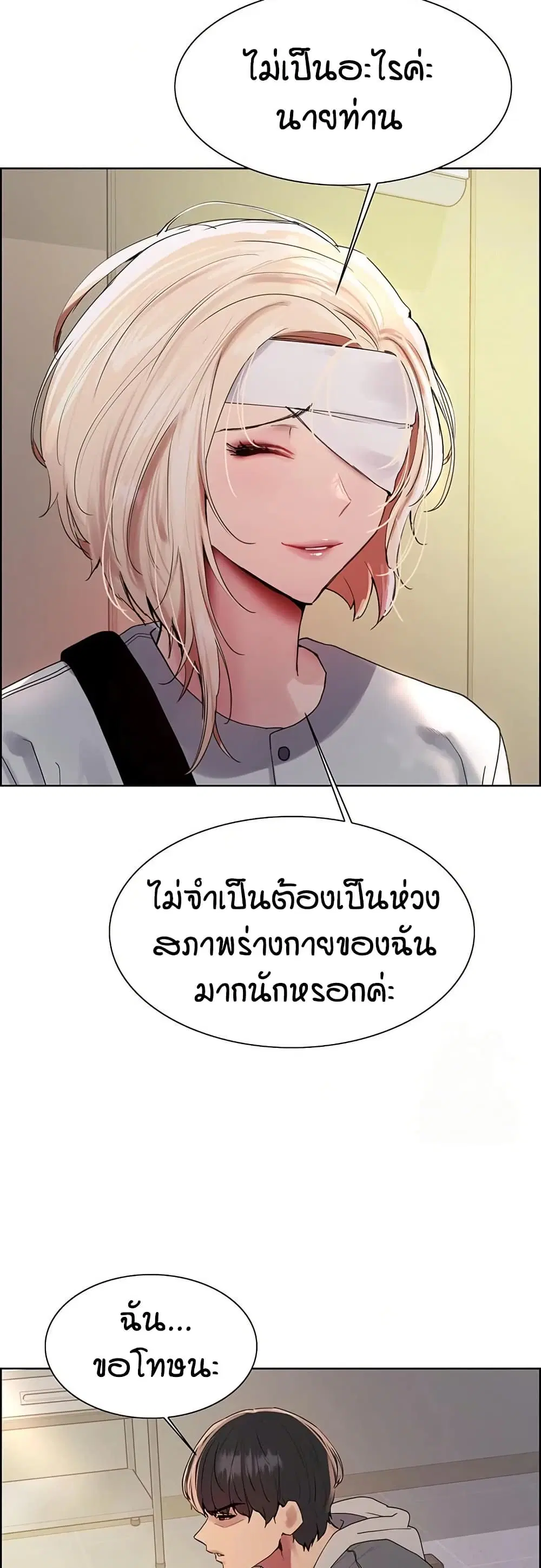 Sex-Stop Watch ตอนที่ 141 — หน้า 5 จาก 52