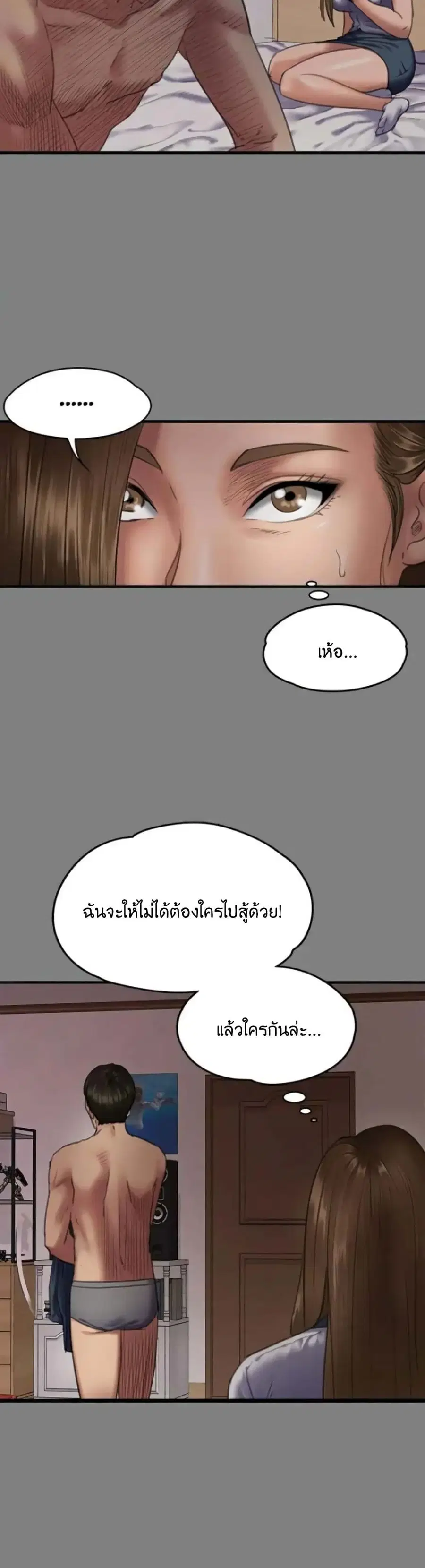 Queen Bee ตอนที่ 65 — หน้า 23 จาก 51