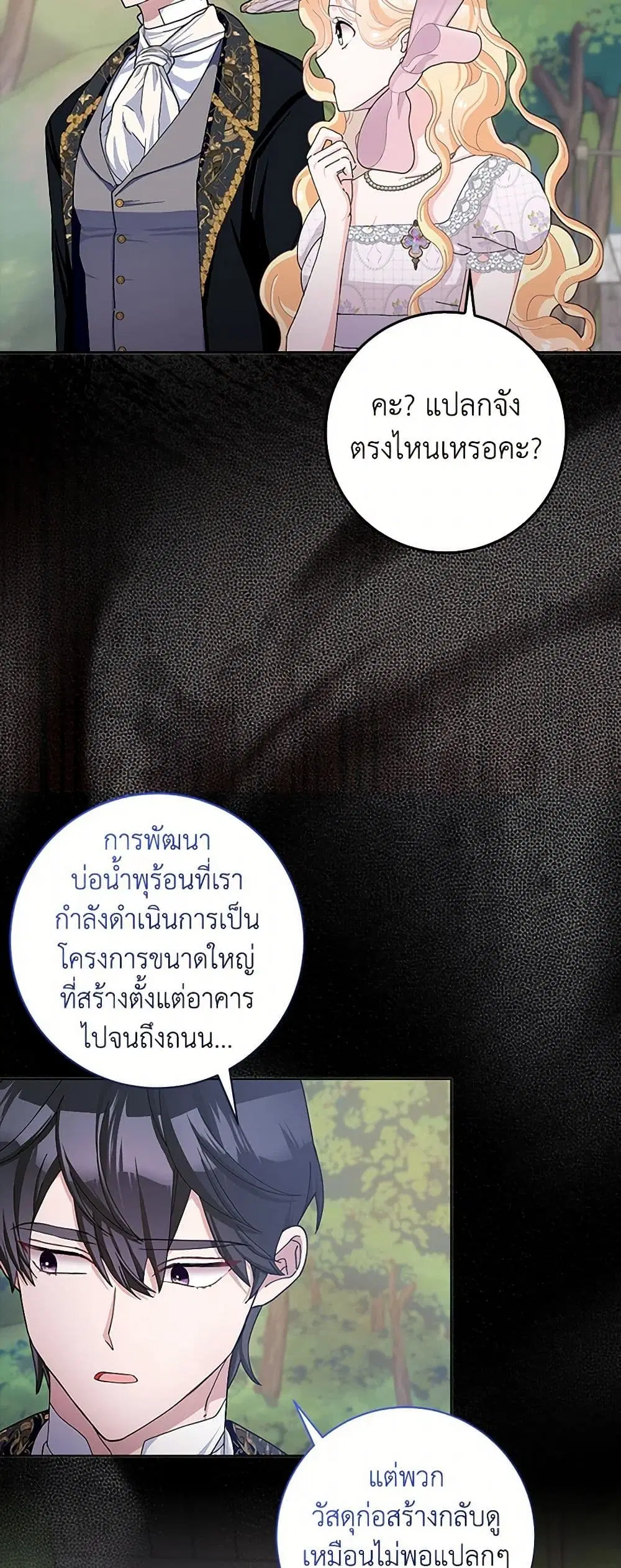 Please Marry Me Again! ตอนที่ 59 — หน้า 24 จาก 39
