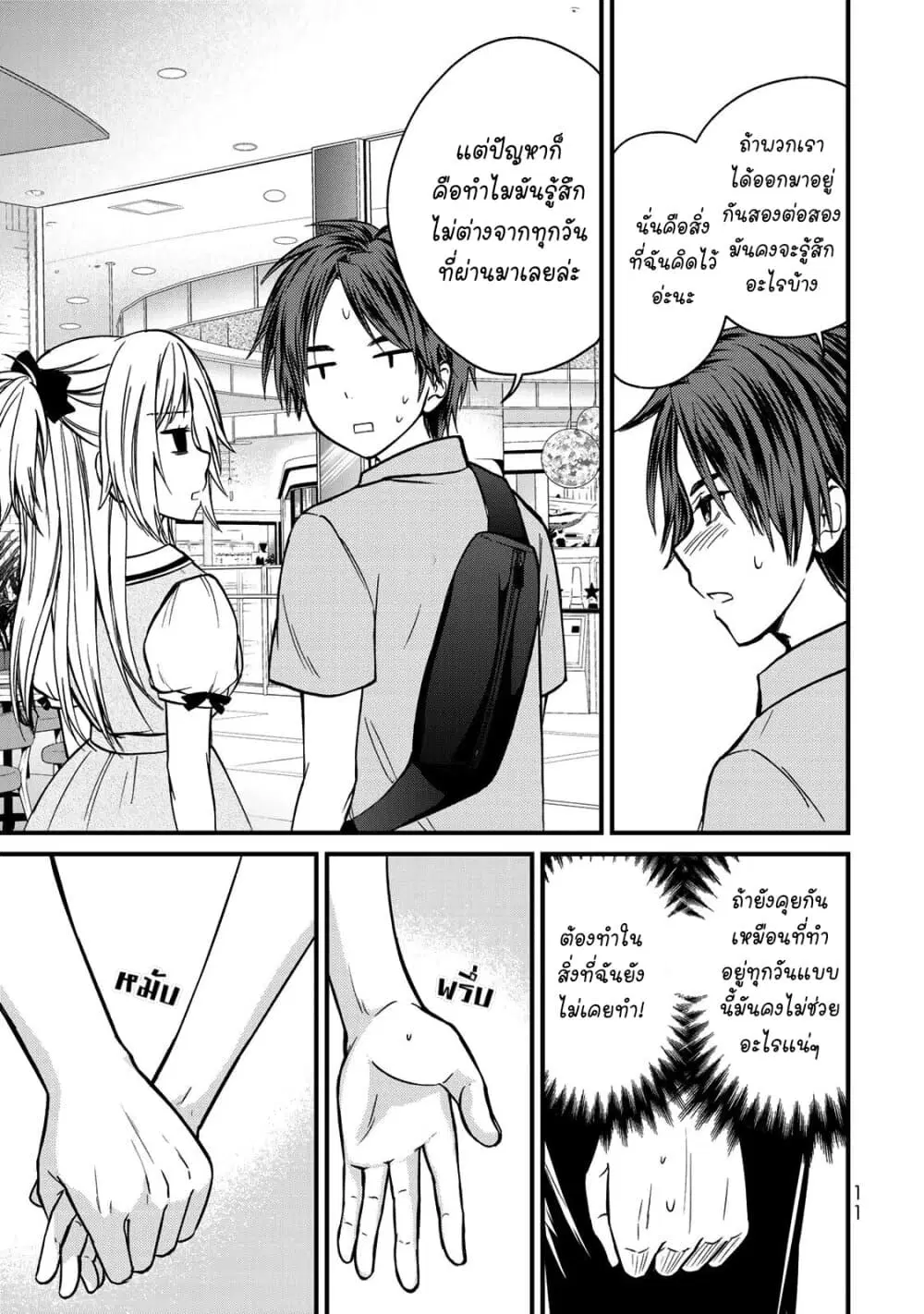 Ojousama no Shimobe ตอนที่ 54 — หน้า 12 จาก 18