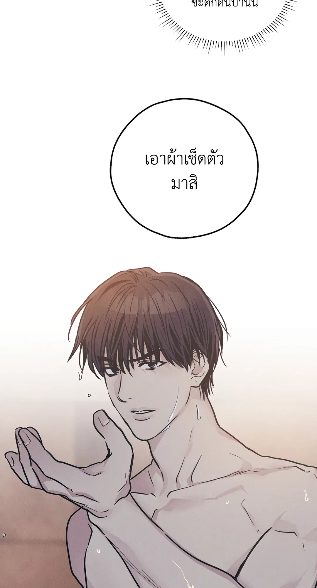 PAYBACK ตอนที่ 44 — หน้า 79 จาก 81