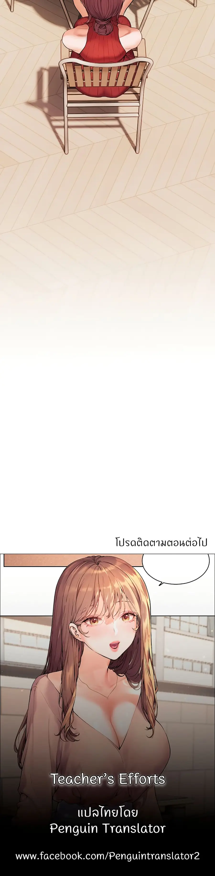 Teacher’s Efforts ตอนที่ 29 — หน้า 50 จาก 50