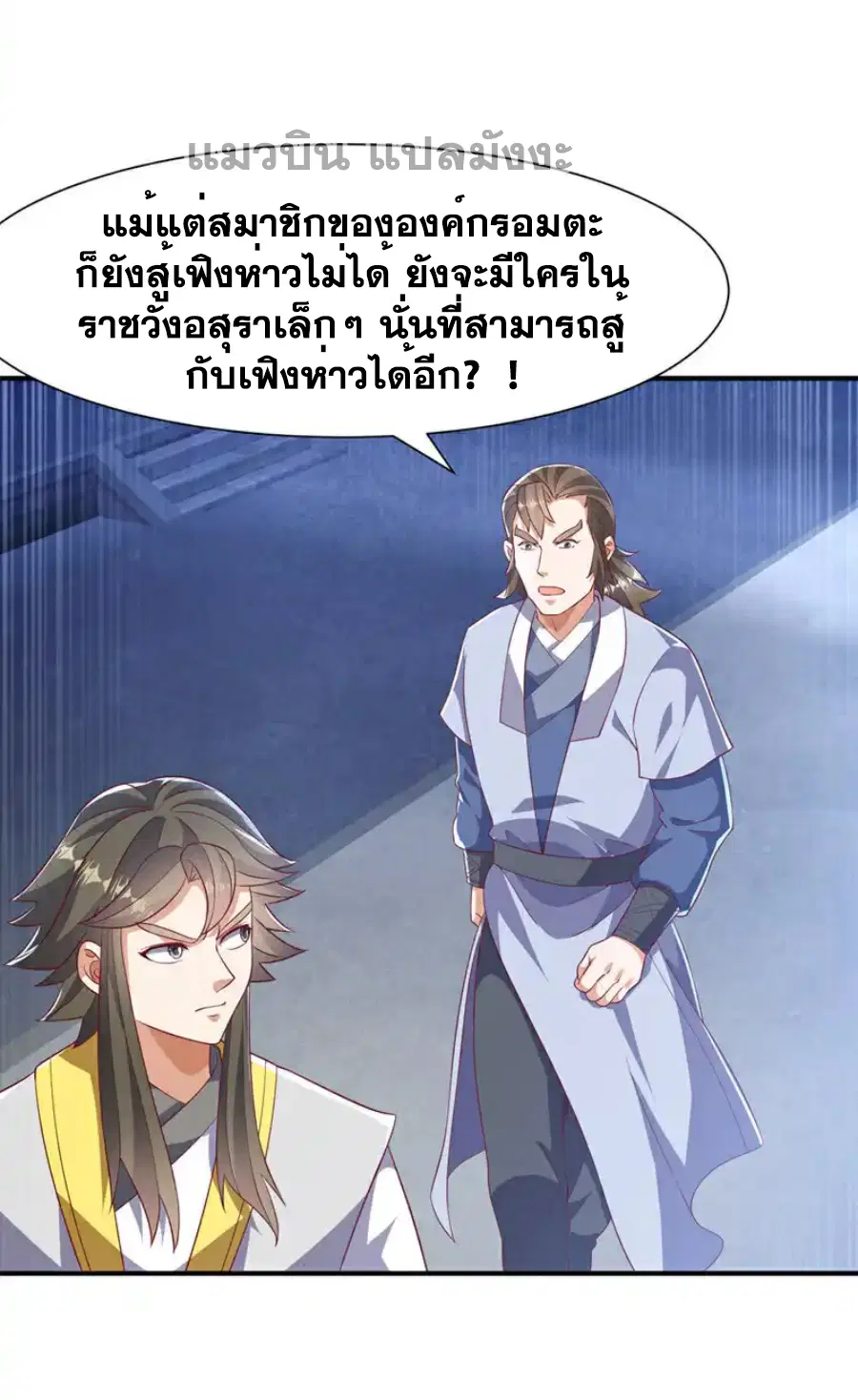 Wu Ni ตอนที่ 508 — หน้า 33 จาก 36