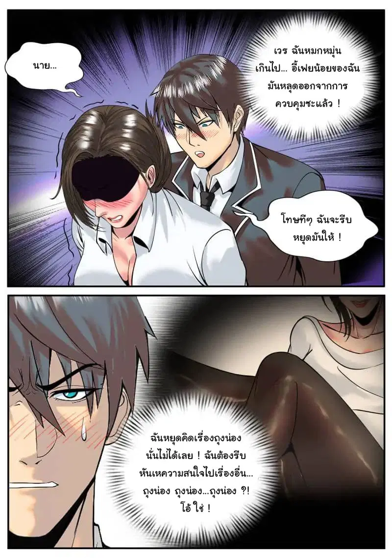 The Superb Captain in the City ตอนที่ 66 — หน้า 11 จาก 21