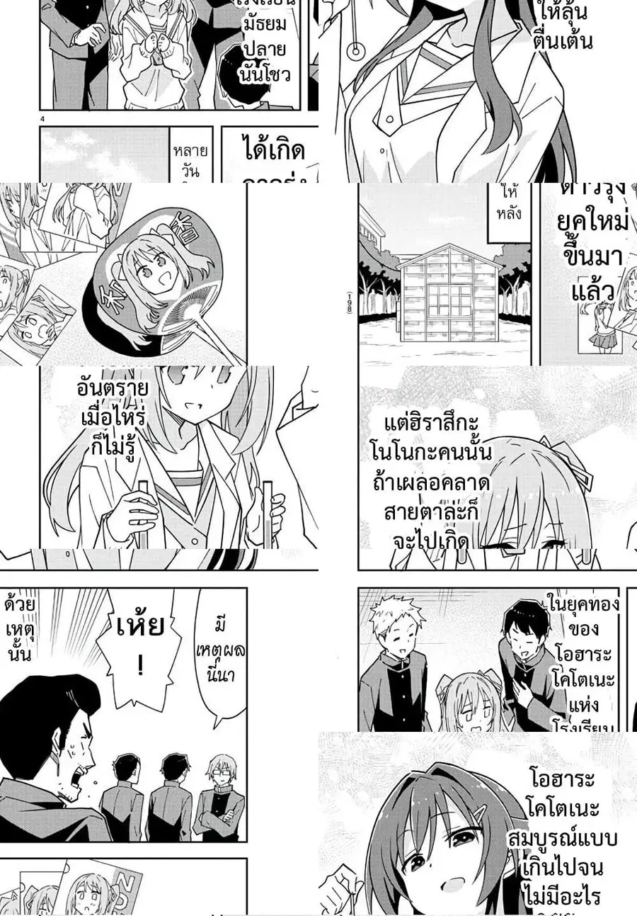 Atsumare! Fushigi Kenkyubu ตอนที่ 225 — หน้า 3 จาก 5