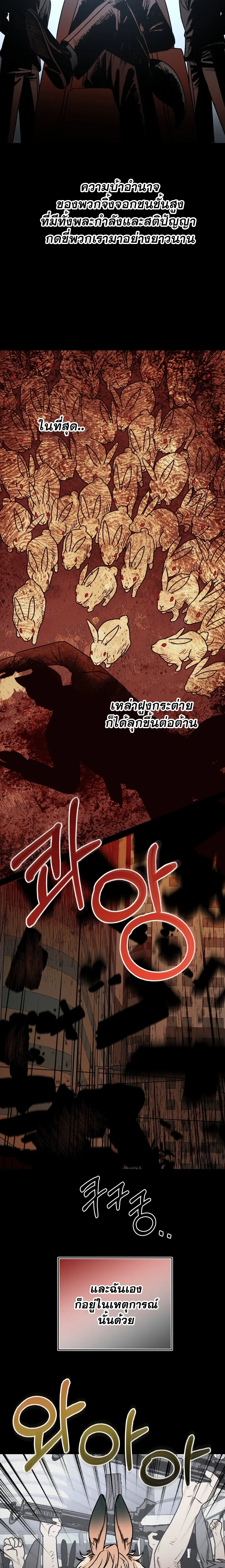 The Mean Fox and the Cunning Rabbit – จิ้งจอกตัวร้ายกับนายกระต่ายจอมเจ้าเล่ห์ ตอนที่ 2 — หน้า 2 จาก 25