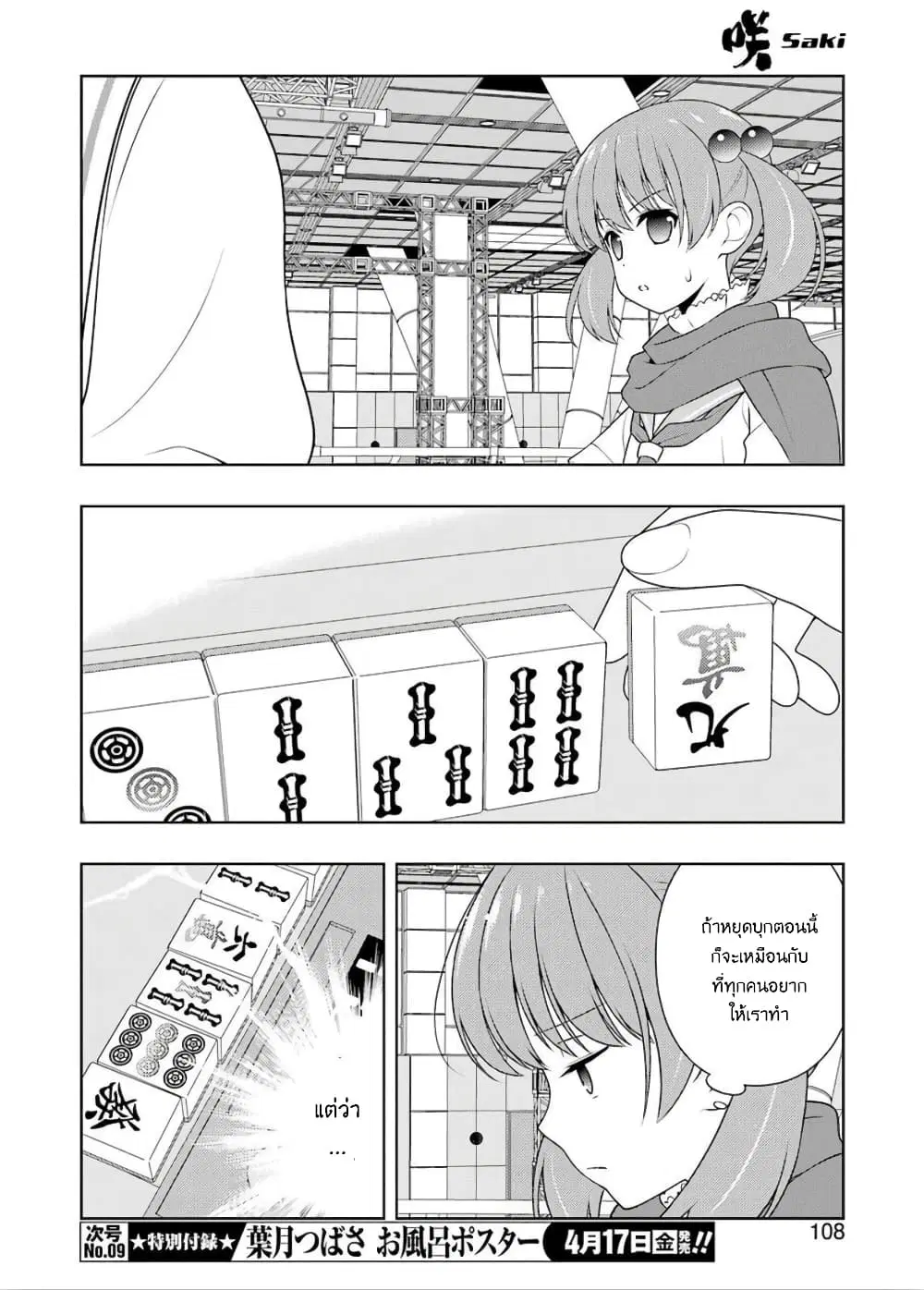 Saki ตอนที่ 214 — หน้า 8 จาก 16