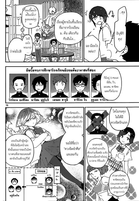 Hatsukoi Zombie ตอนที่ 31 — หน้า 16 จาก 19