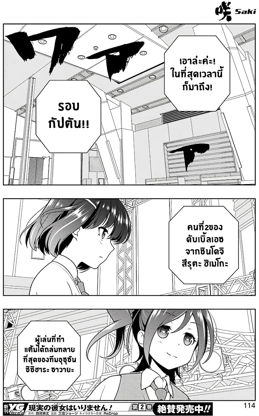Saki ตอนที่ 183 — หน้า 13 จาก 19