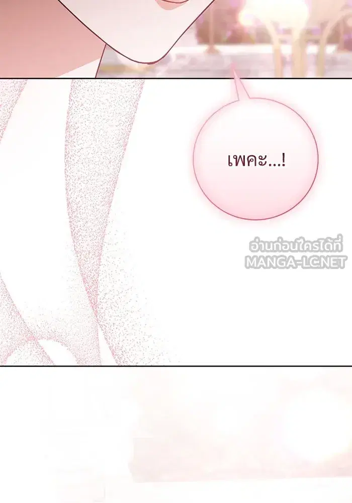 To My Husband’s Mistress ตอนที่ 56 — หน้า 105 จาก 127