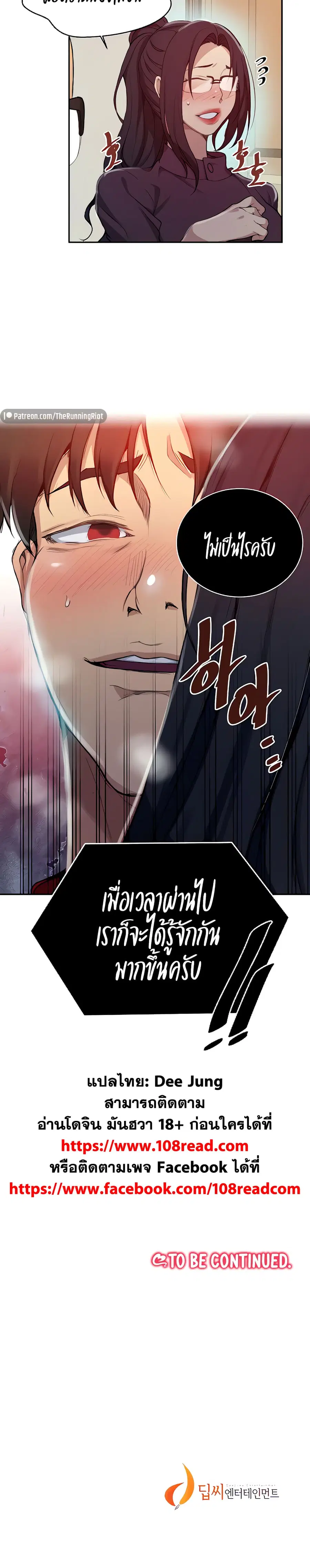 Secret Class ตอนที่ 124 — หน้า 25 จาก 25