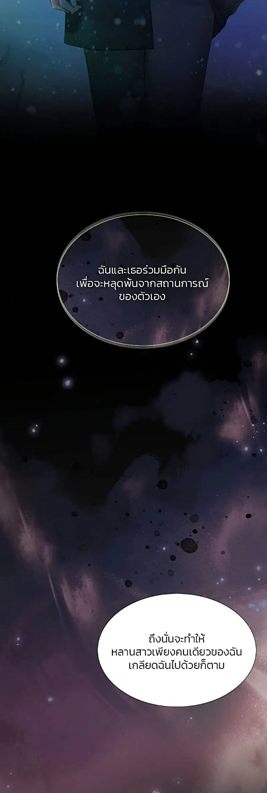 Serena ตอนที่ 4 — หน้า 45 จาก 52