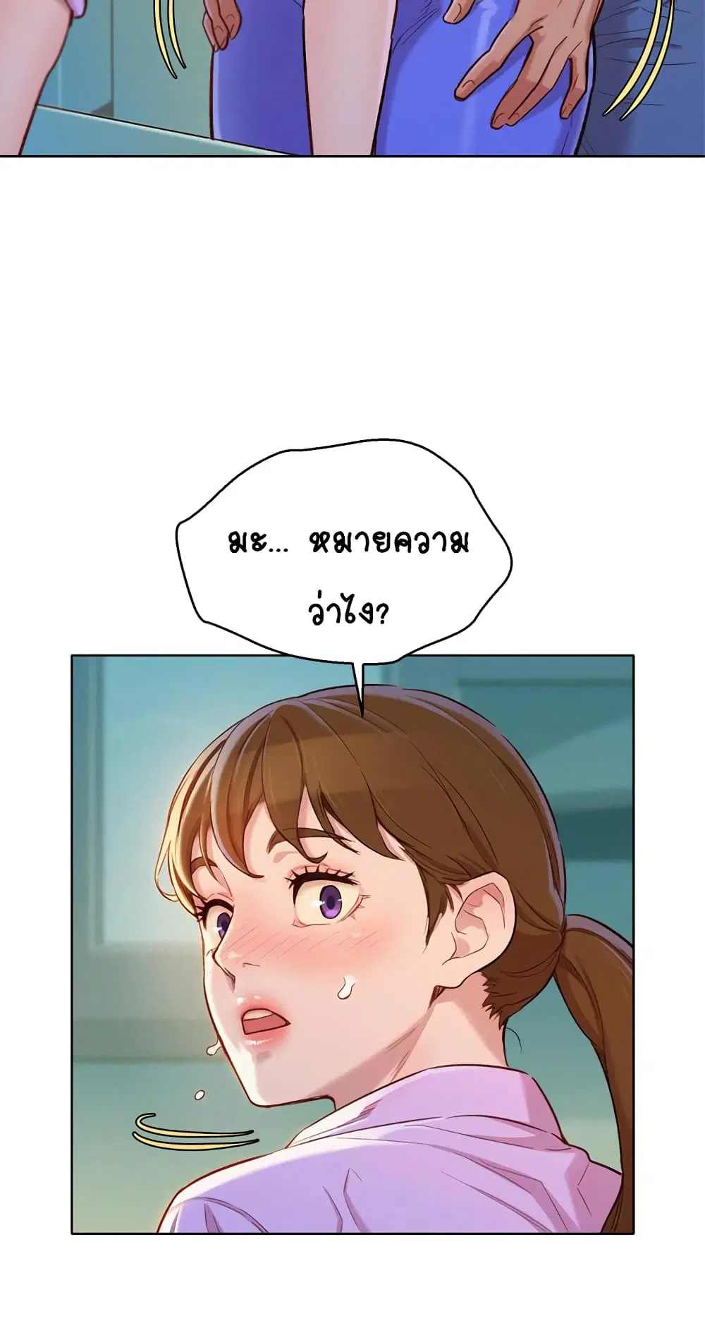 Sister Neighbors ตอนที่ 98 — หน้า 5 จาก 32