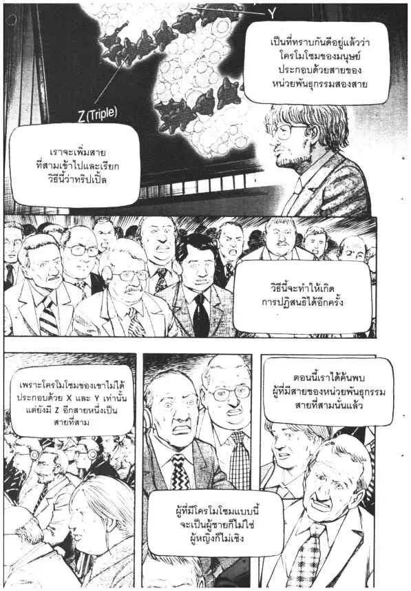 Omega Tribe Kingdom ตอนที่ 118 — หน้า 3 จาก 18