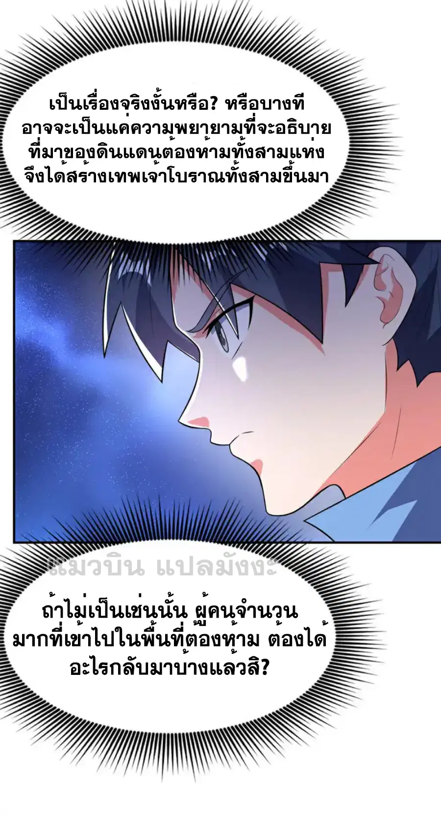 Wu Ni ตอนที่ 535 — หน้า 3 จาก 32