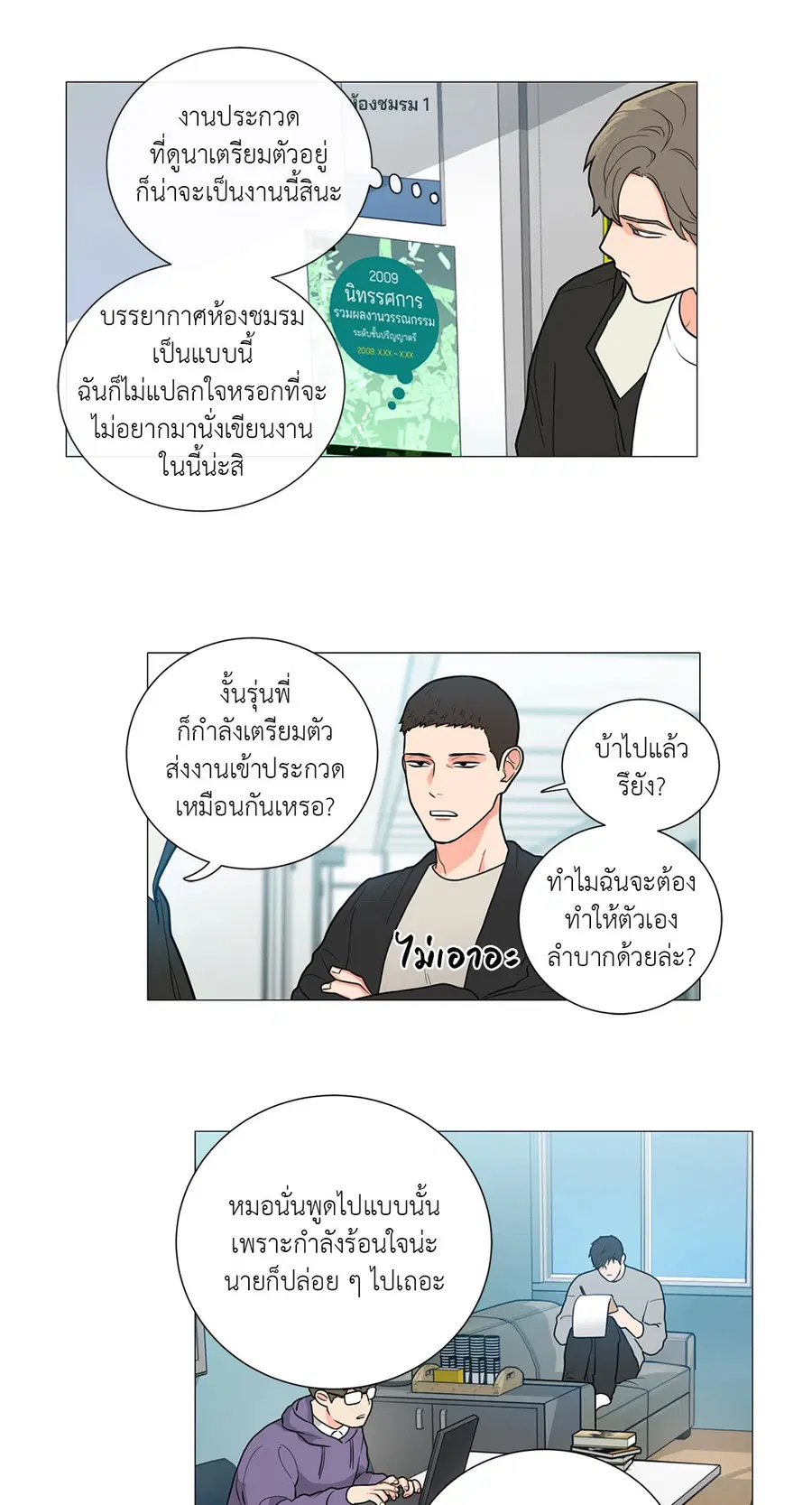 Sadistic Beauty ตอนที่ 83 — หน้า 27 จาก 28