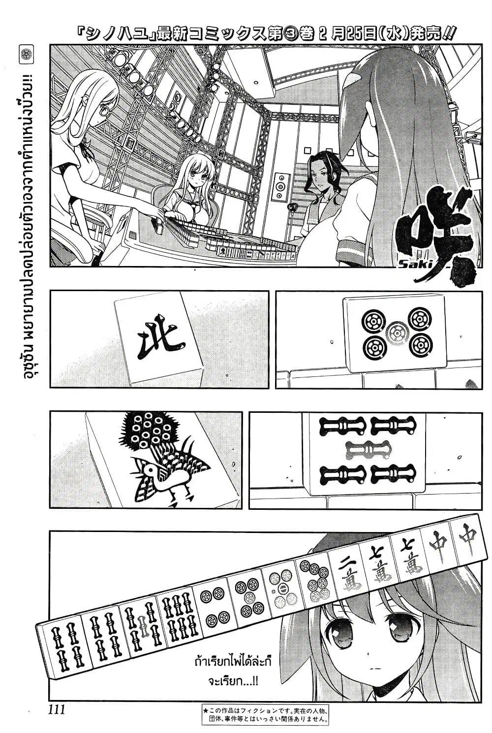 Saki ตอนที่ 139 — หน้า 1 จาก 15