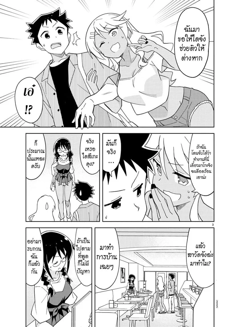 Atsumare! Fushigi Kenkyubu ตอนที่ 140 — หน้า 3 จาก 8