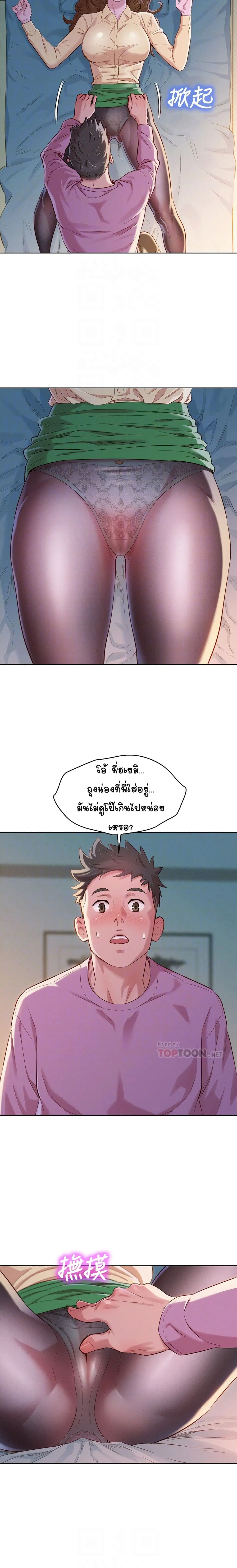 Sister Neighbors ตอนที่ 91 — หน้า 12 จาก 22