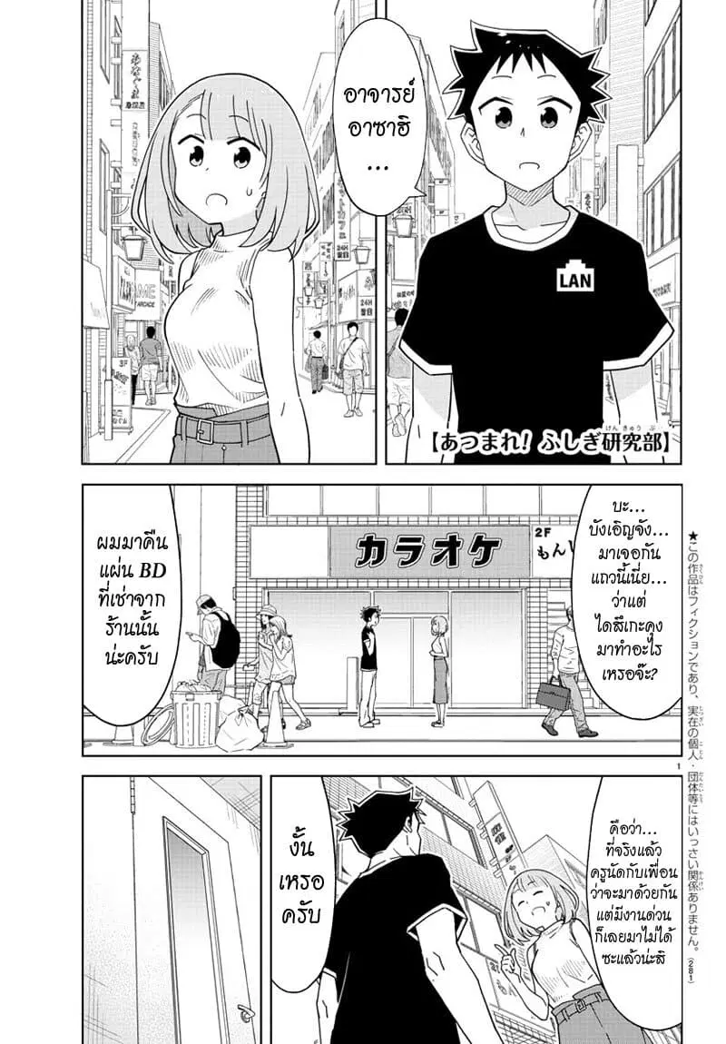 Atsumare! Fushigi Kenkyubu ตอนที่ 183 — หน้า 1 จาก 8