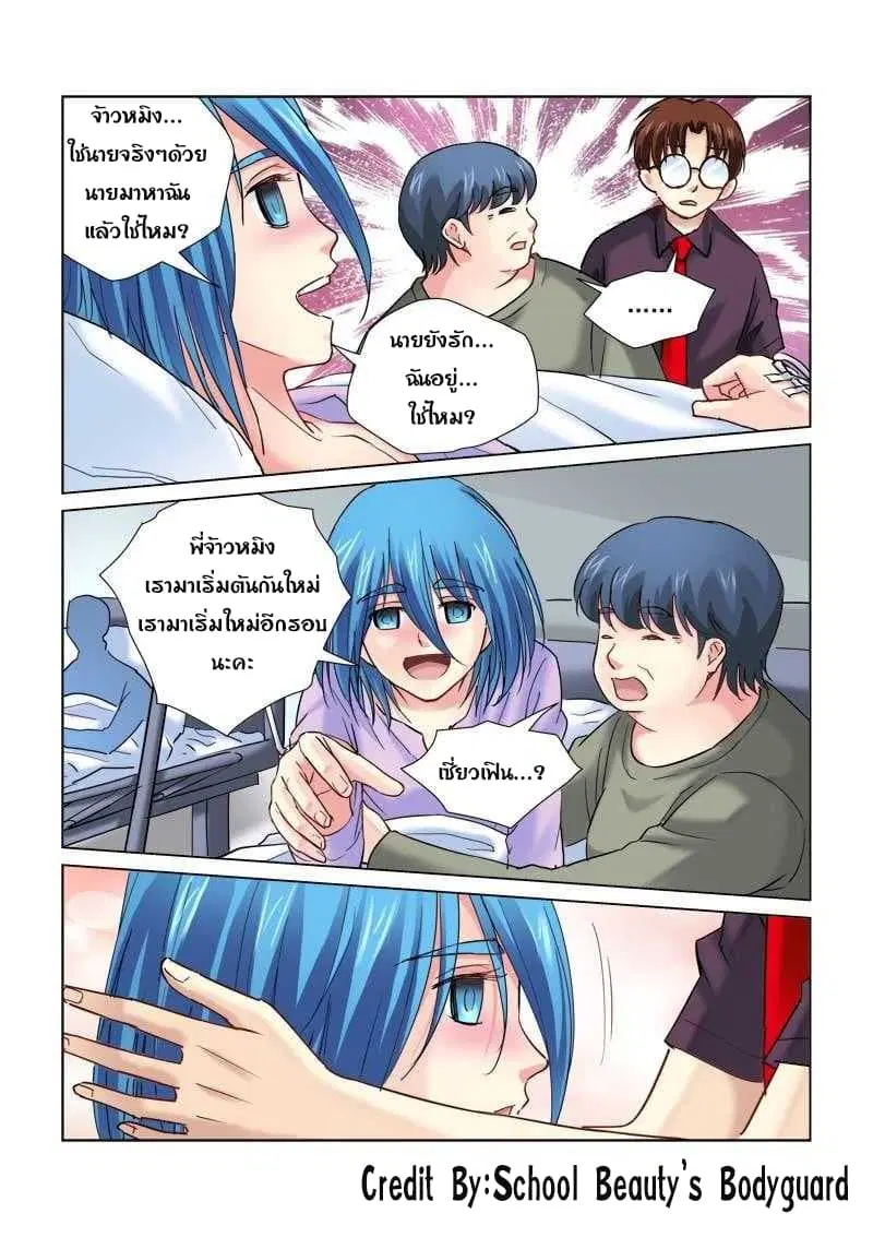 School Beauty’s Bodyguard ตอนที่ 96 — หน้า 7 จาก 8