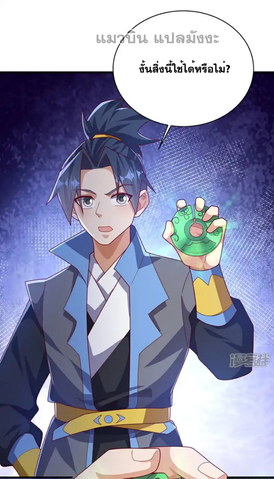 Wu Ni ตอนที่ 495 — หน้า 20 จาก 36
