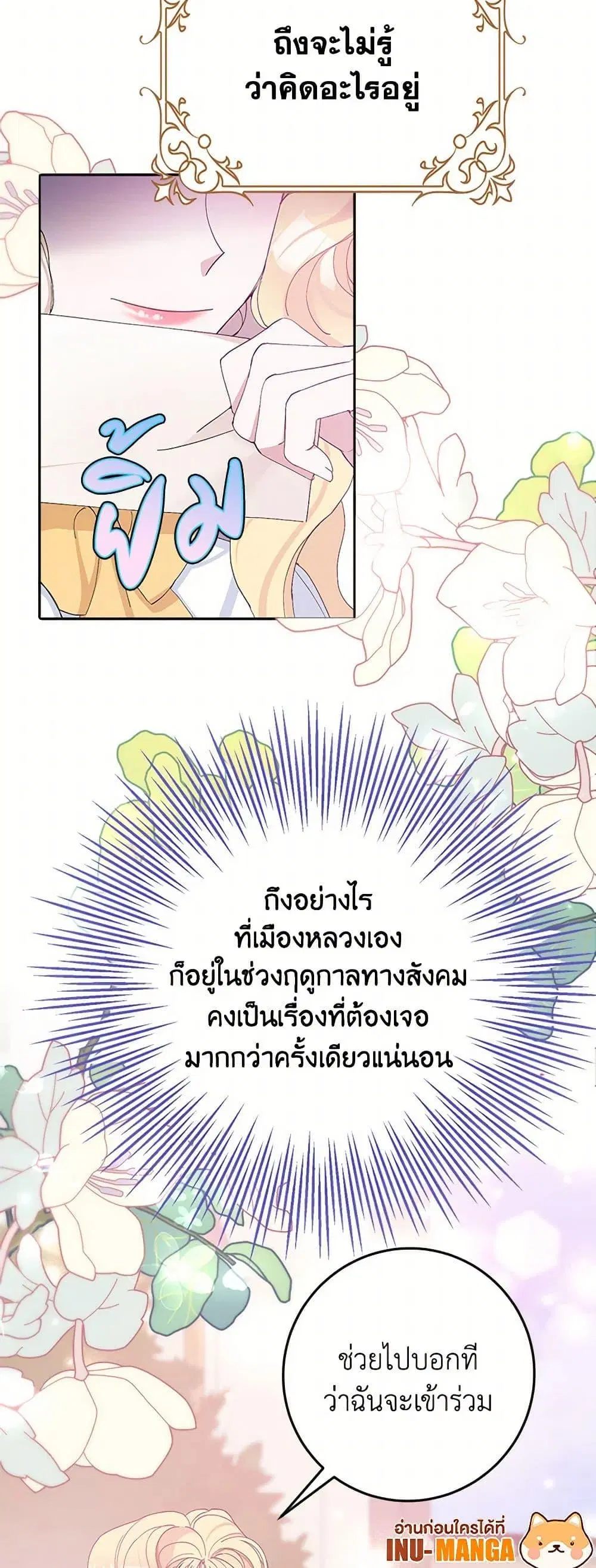 Please Marry Me Again! ตอนที่ 14 — หน้า 50 จาก 52