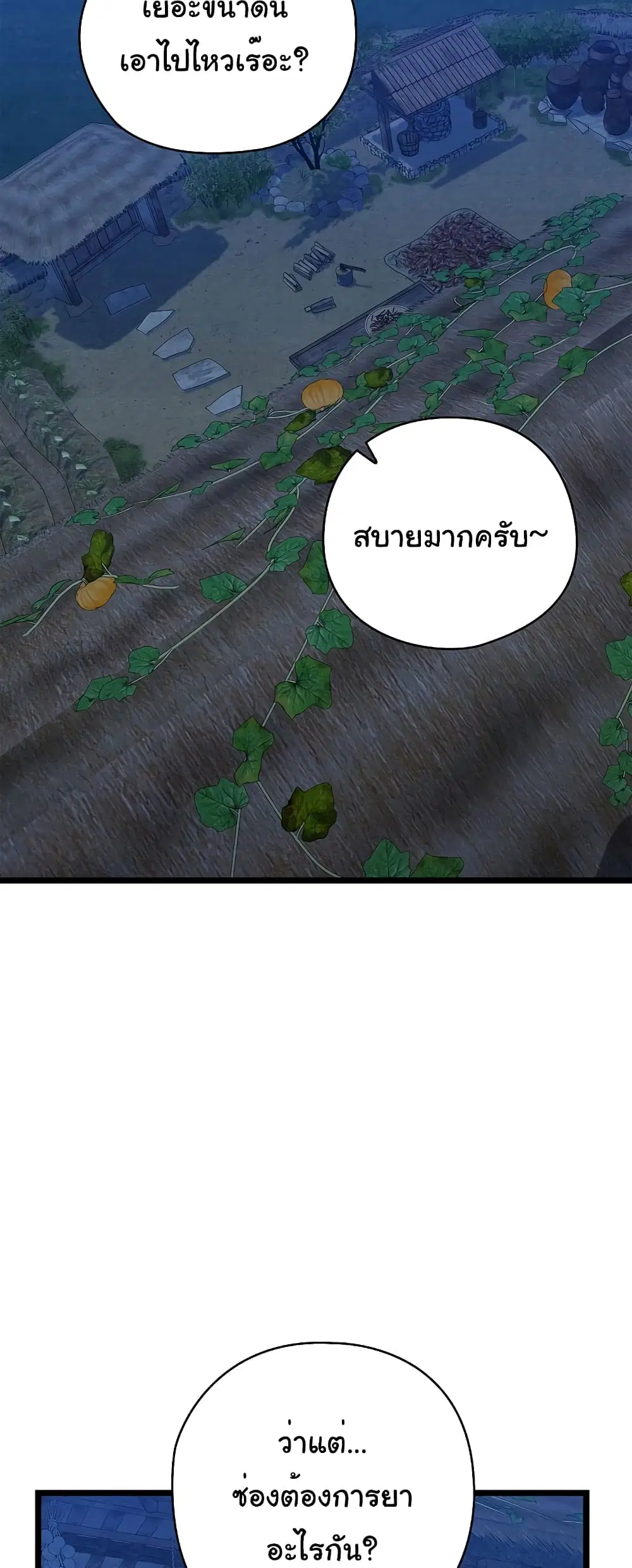 Principles and Practices of Lovemaking – ข้านี่แหละคือเทพกามสูตรแห่งยุคโชซอน ตอนที่ 7 — หน้า 71 จาก 82