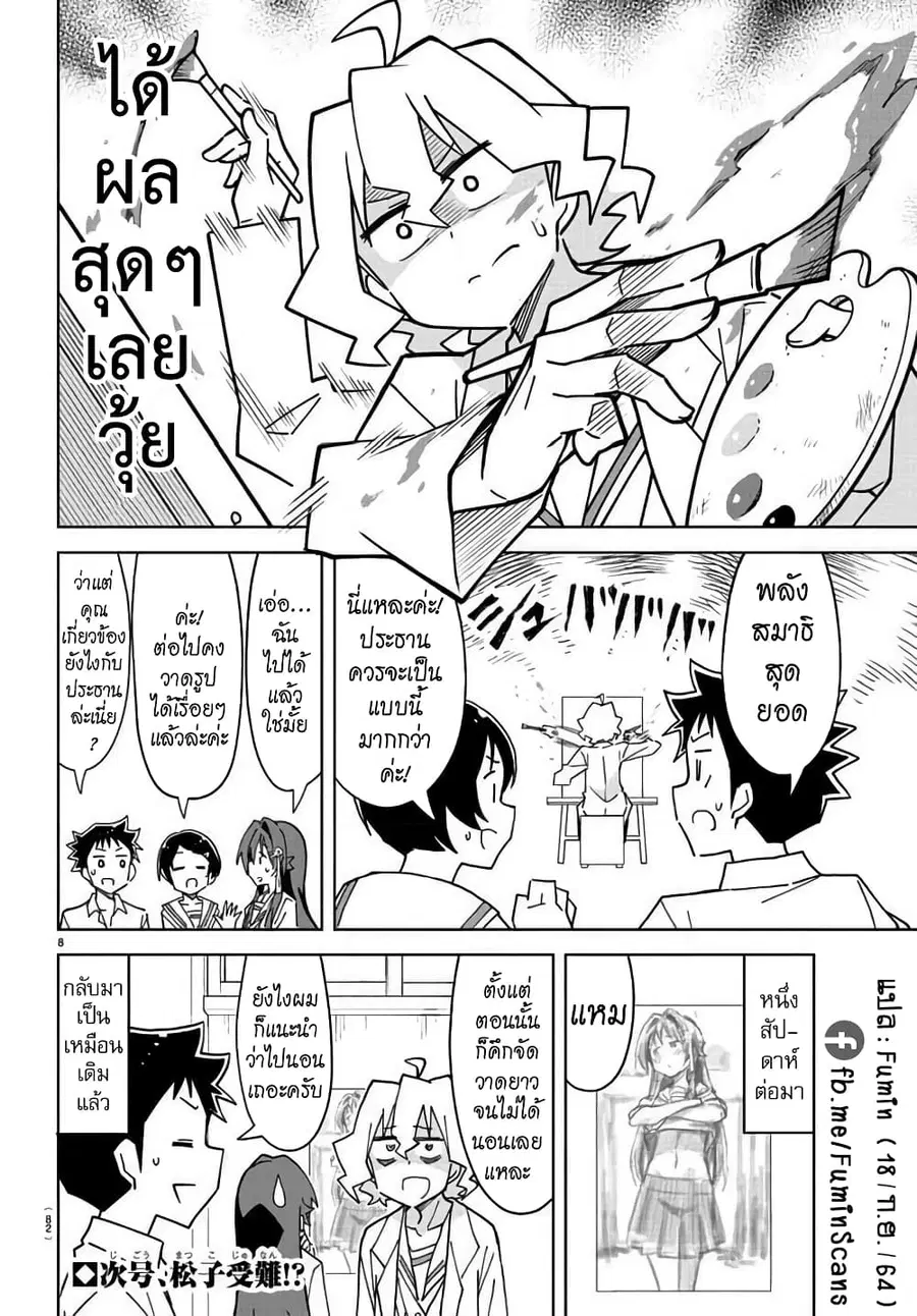 Atsumare! Fushigi Kenkyubu ตอนที่ 242 — หน้า 8 จาก 8