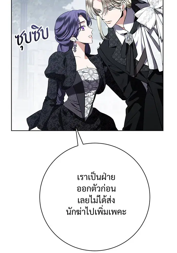 To My Husband’s Mistress ตอนที่ 87 — หน้า 58 จาก 123