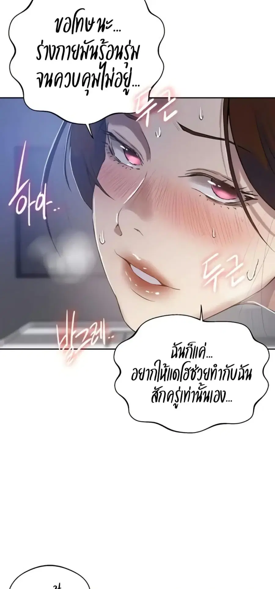 Secret Class ตอนที่ 289 — หน้า 29 จาก 50