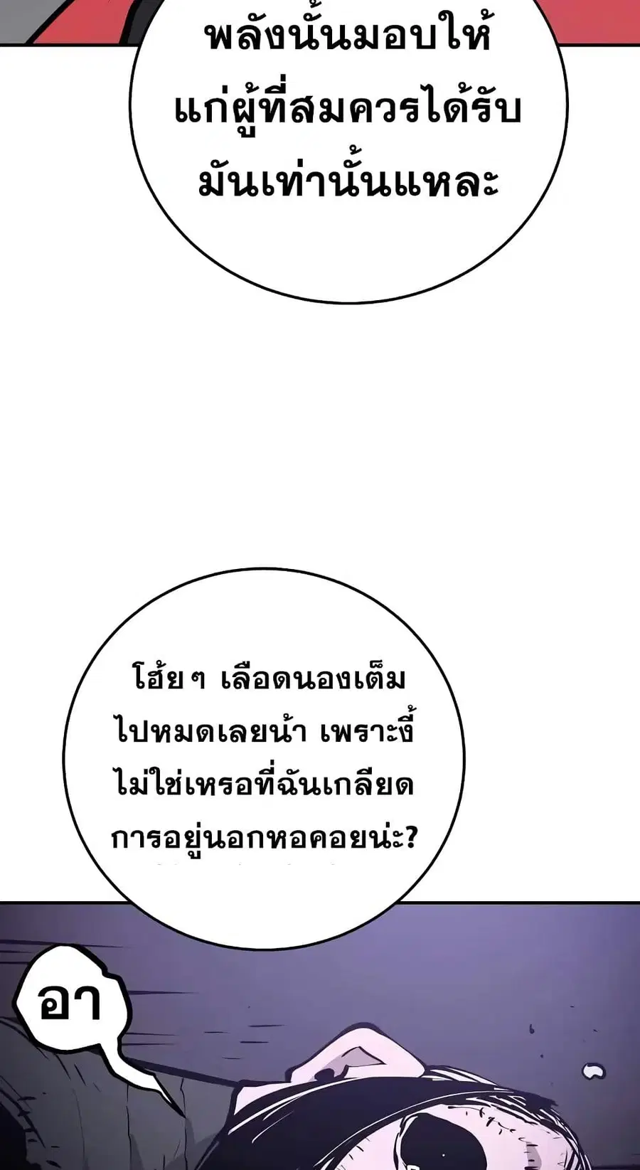 The Player ตอนที่ 120 — หน้า 92 จาก 100