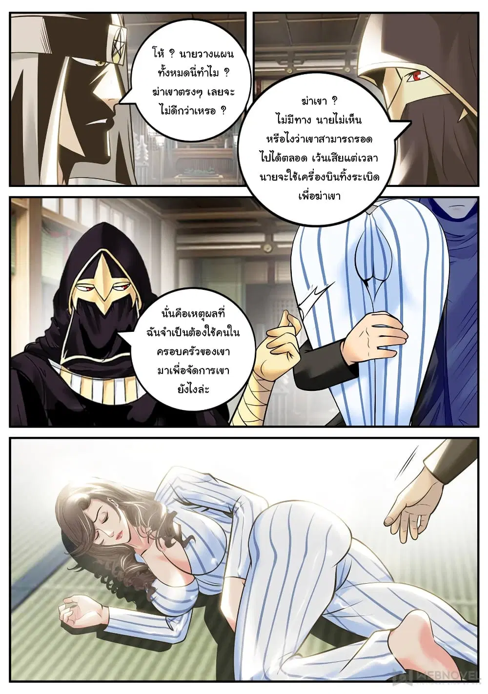 The Superb Captain in the City ตอนที่ 192 — หน้า 10 จาก 15