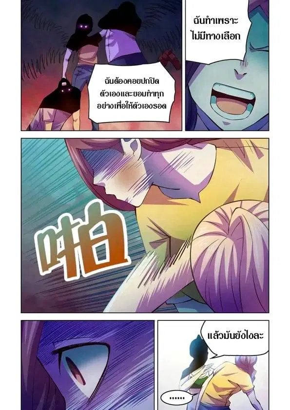 The Last Human ตอนที่ 194 — หน้า 4 จาก 16