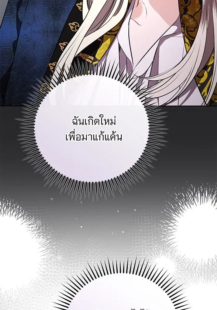 To My Husband’s Mistress ตอนที่ 85 — หน้า 86 จาก 111