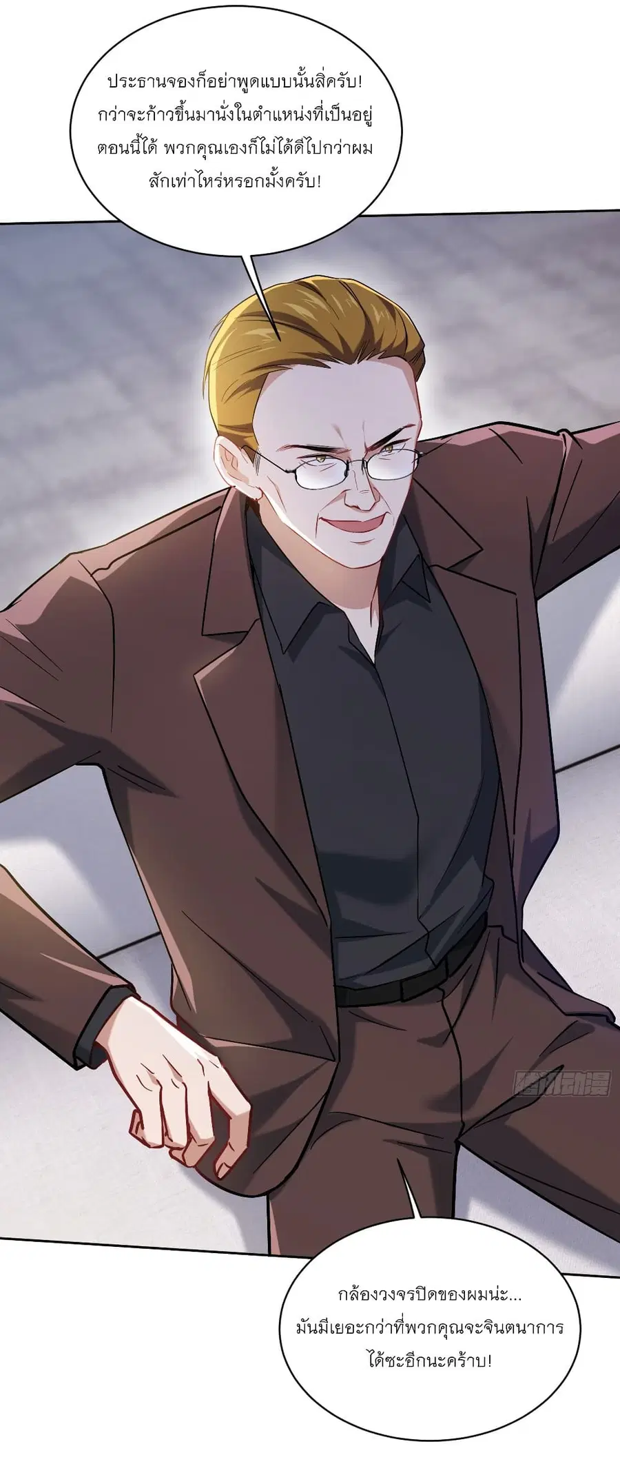 Became a Billionaire After Dog Licking Improperly ตอนที่ 137 — หน้า 25 จาก 38