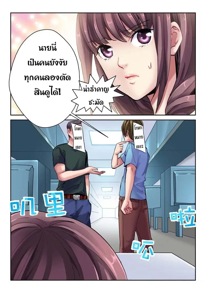School Beauty’s Bodyguard ตอนที่ 1 — หน้า 5 จาก 8