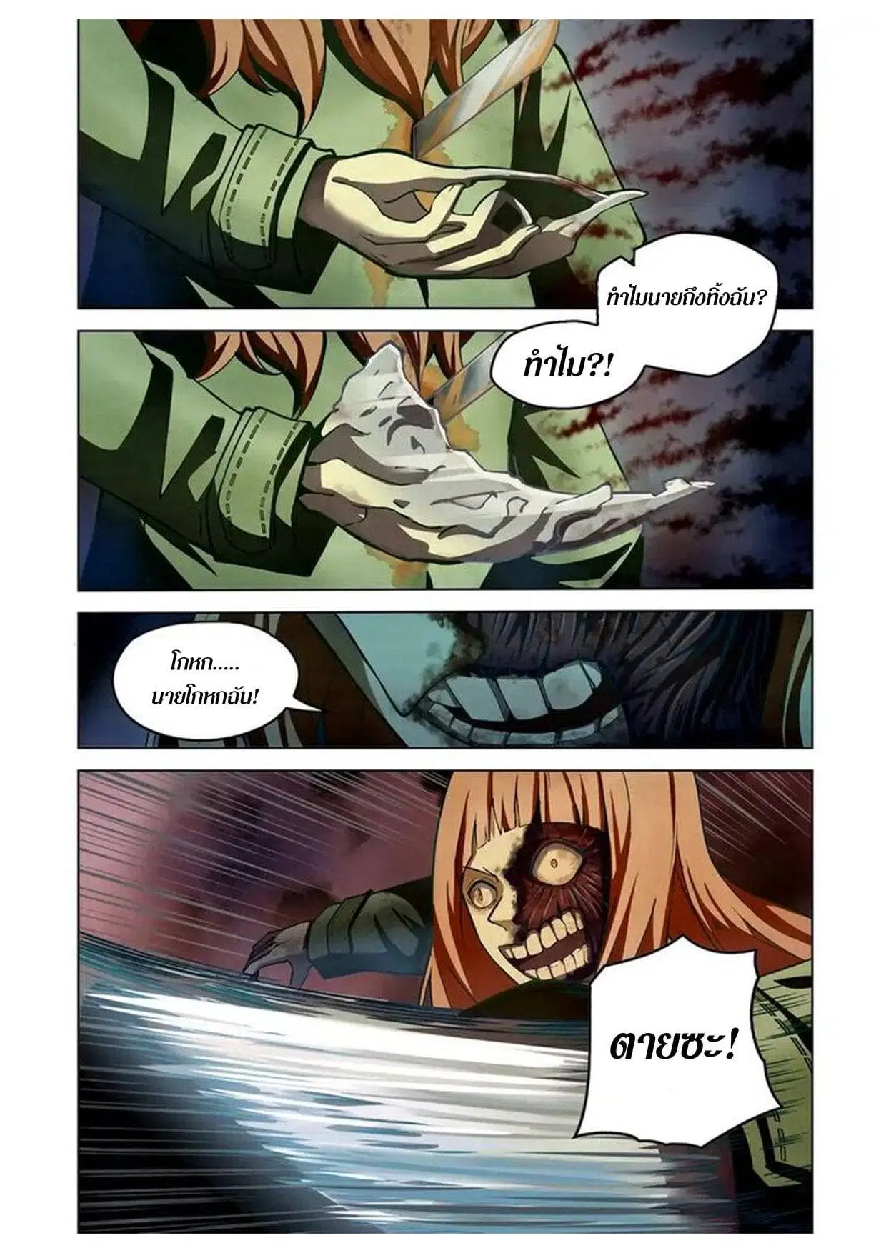 The Last Human ตอนที่ 161 — หน้า 3 จาก 15