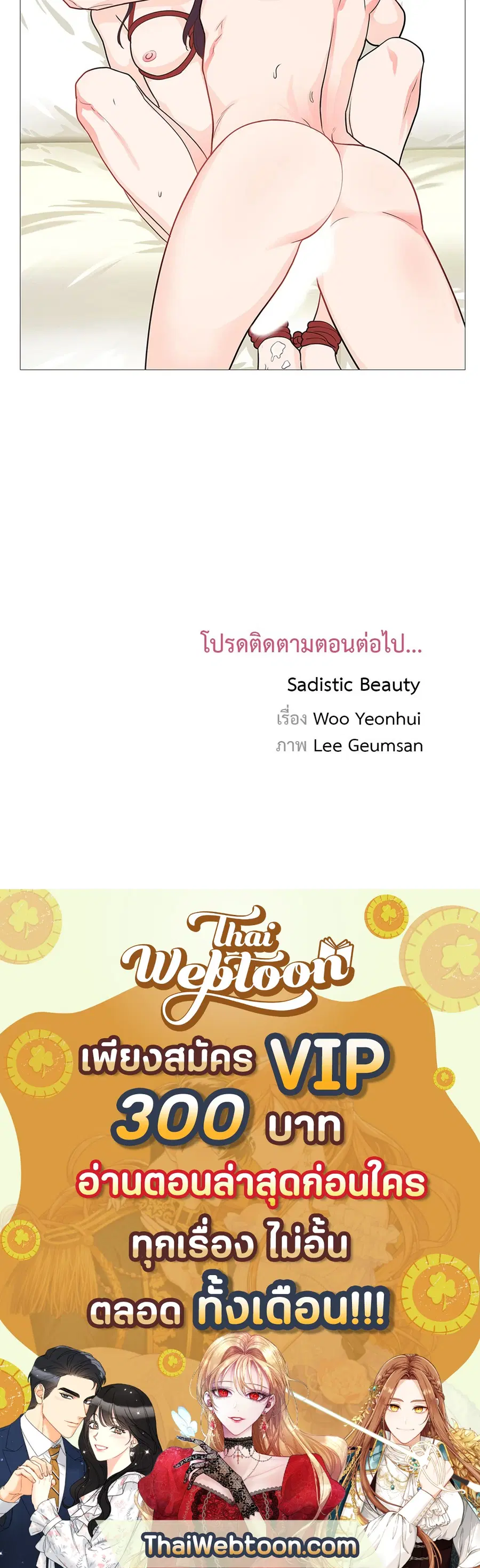 Sadistic Beauty ตอนที่ 38 — หน้า 35 จาก 35