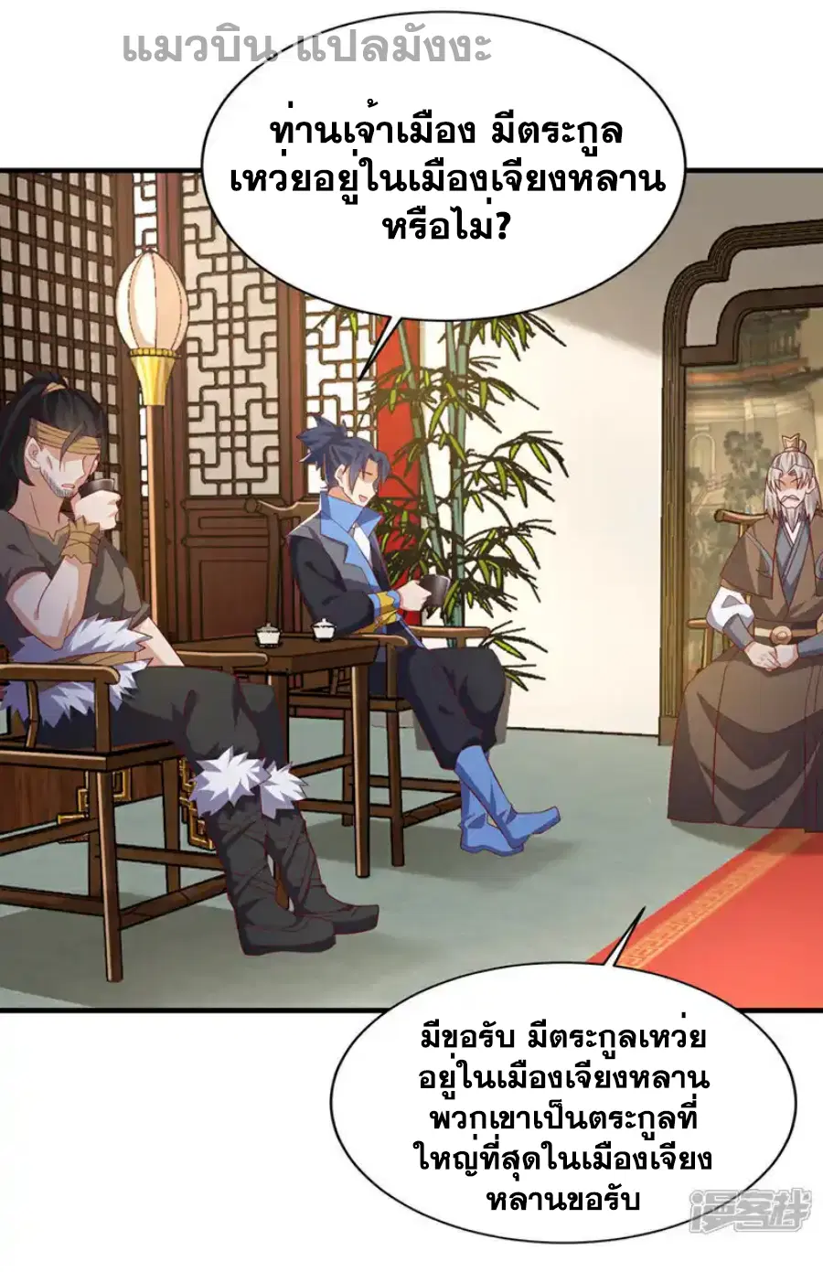 Wu Ni ตอนที่ 495 — หน้า 9 จาก 36