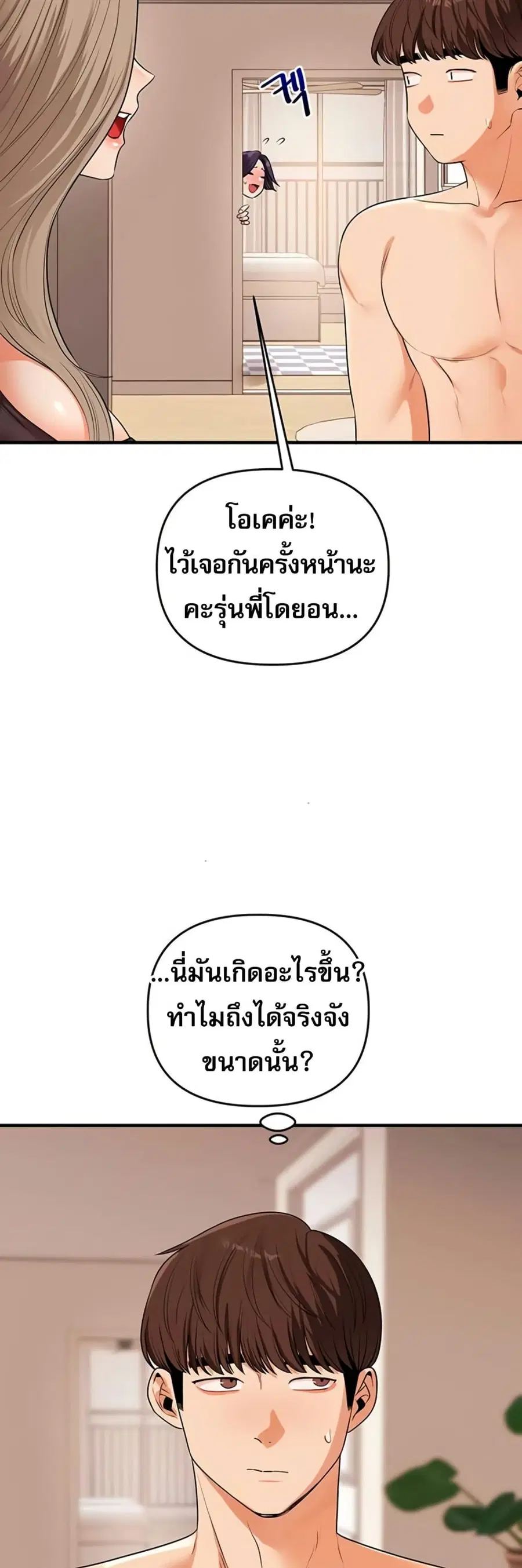 Relationship Reversal ตอนที่ 84 — หน้า 48 จาก 51