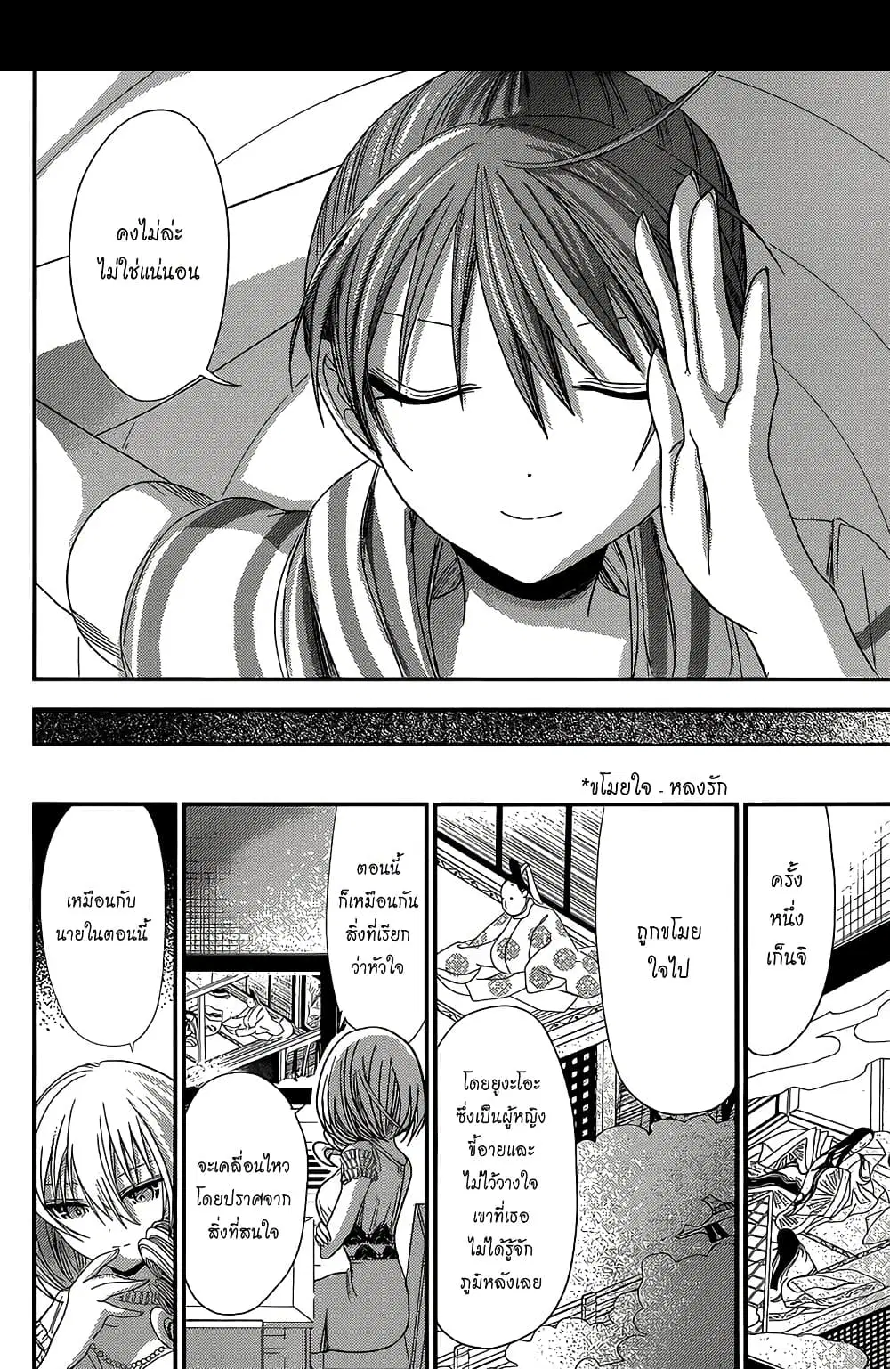 Minamoto-kun Monogatari ตอนที่ 143 — หน้า 4 จาก 9