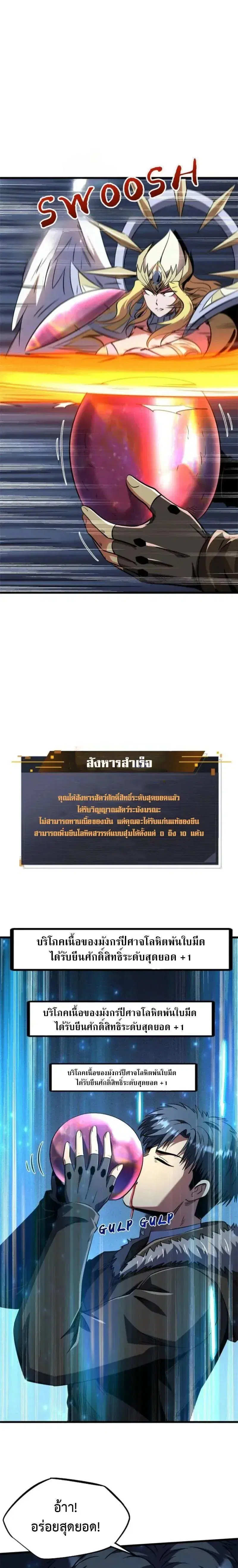 Super God Gene ตอนที่ 266 — หน้า 4 จาก 12