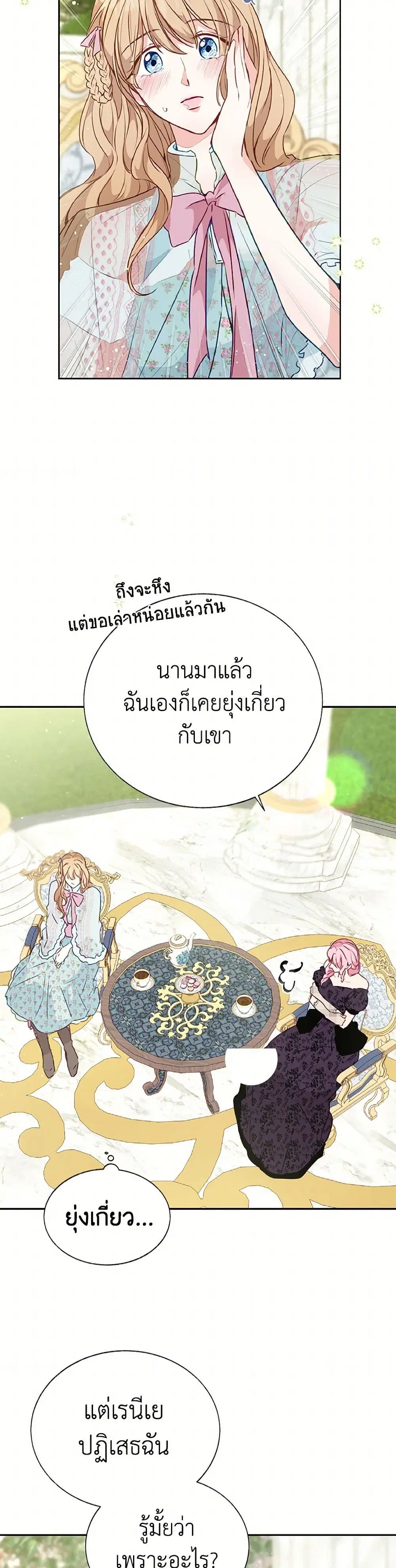 Stealing the Lady’s Heart ตอนที่ 25 — หน้า 29 จาก 40