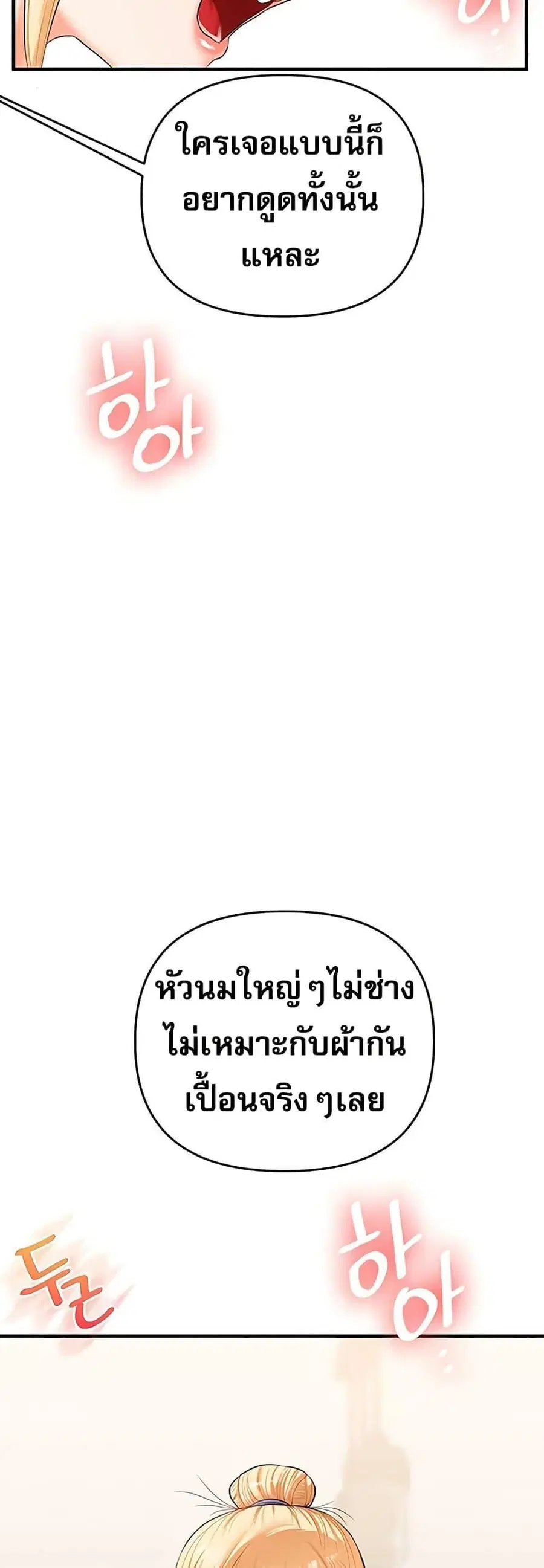 Relationship Reversal ตอนที่ 77 — หน้า 18 จาก 50