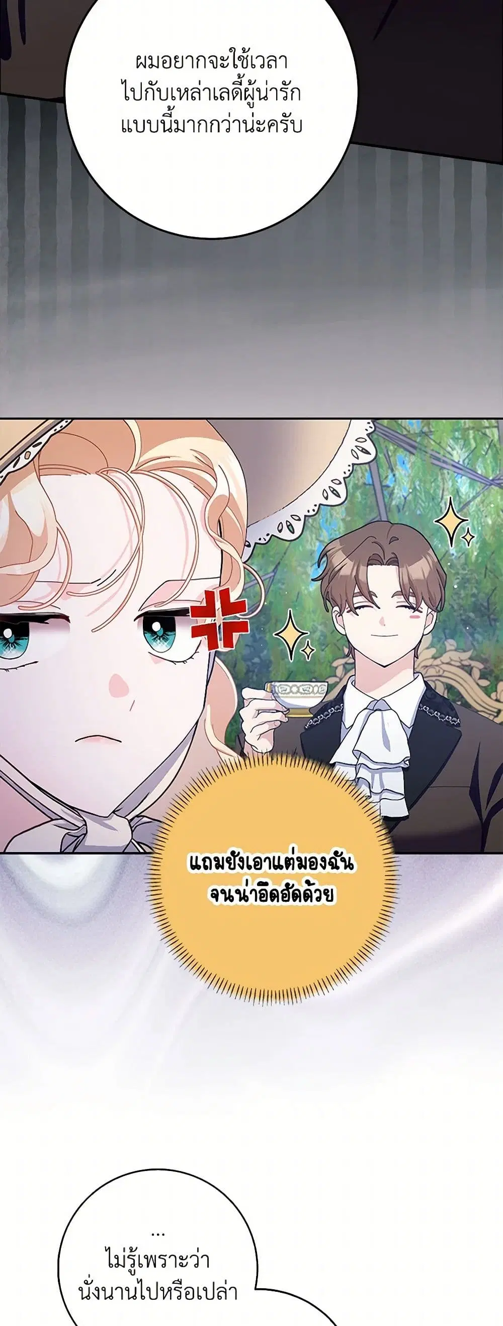 Please Marry Me Again! ตอนที่ 89 — หน้า 15 จาก 40
