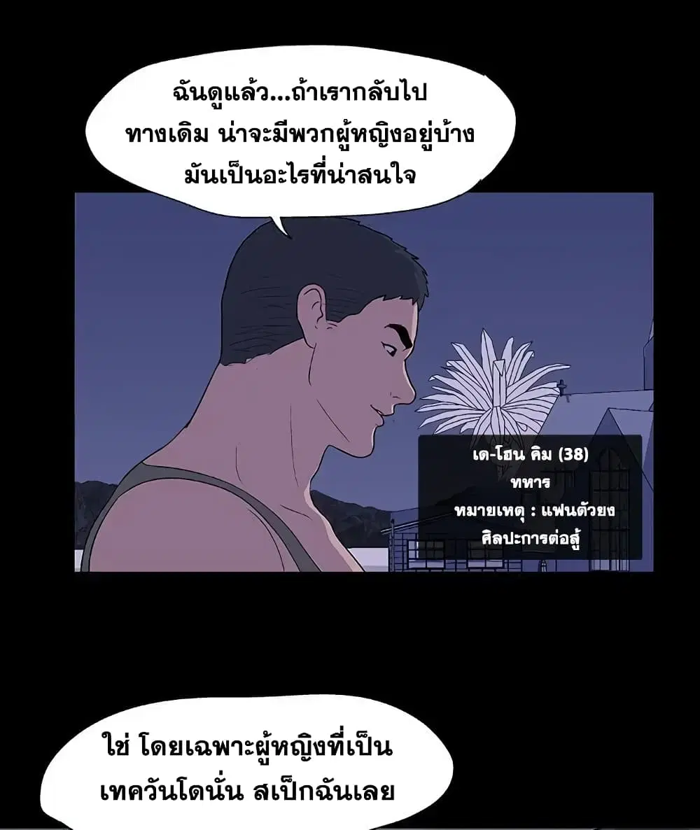 Project Utopia ตอนที่ 11 — หน้า 25 จาก 61