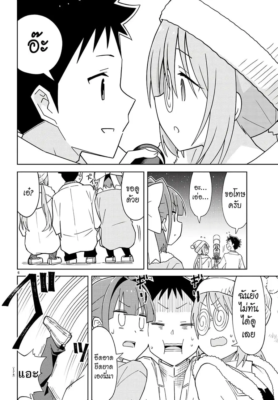 Atsumare! Fushigi Kenkyubu ตอนที่ 214 — หน้า 7 จาก 9