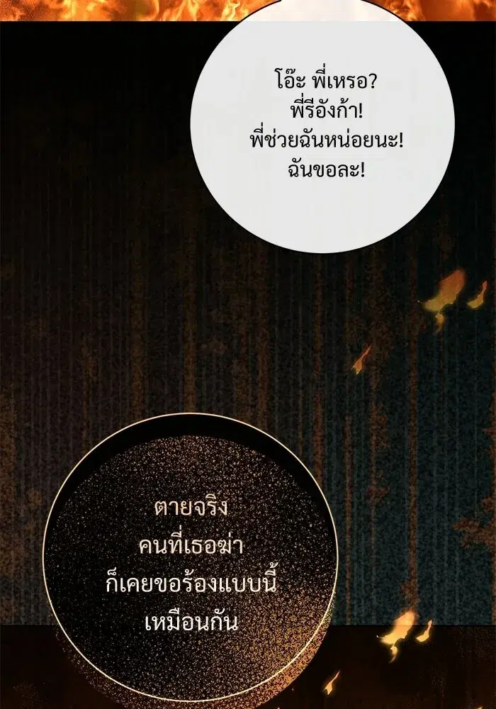 To My Husband’s Mistress ตอนที่ 113 — หน้า 116 จาก 125